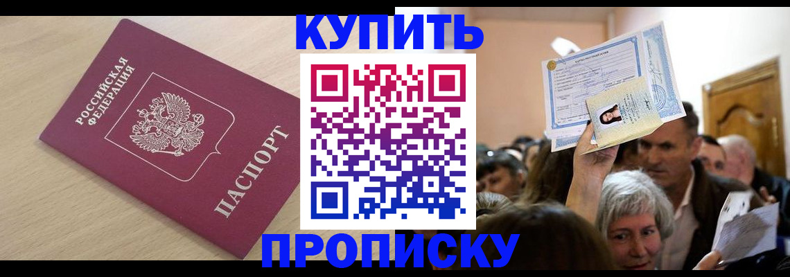 прописка штамп в Киржаче